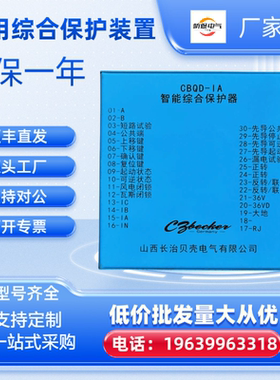 CBQD-1A/2A智能综合保护器