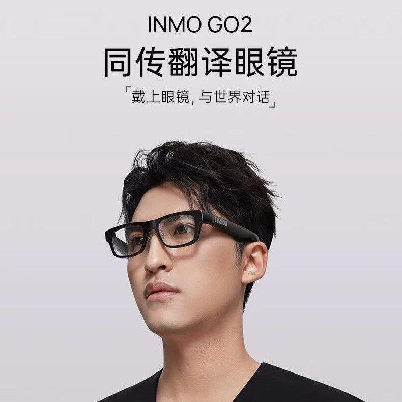影目INMO Go2智能眼镜影目AR智能翻译眼镜实时翻译提词AI会议助手图片
