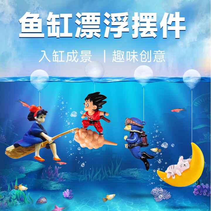 创意装饰套餐鱼缸造景悬浮蓝胖子摆件水族箱海底世界潜水员漂浮球