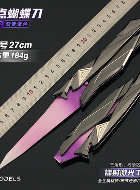 无畏契约周边 奇点2.0蝴蝶甩手刀金属刀模型玩具合金摆件武器27cm