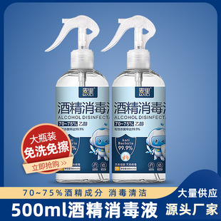 75度酒精喷雾一次性100毫升家用便携速干杀菌清洁消毒液喷雾批发
