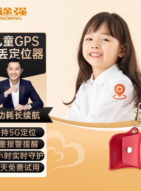 途强GPS定位器追踪器老人儿童小孩子5G防丢器无线定位器追跟器