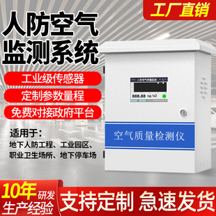 人防空气质量检测仪停车场地下工程毒剂放射性核辐射在线监测系统
