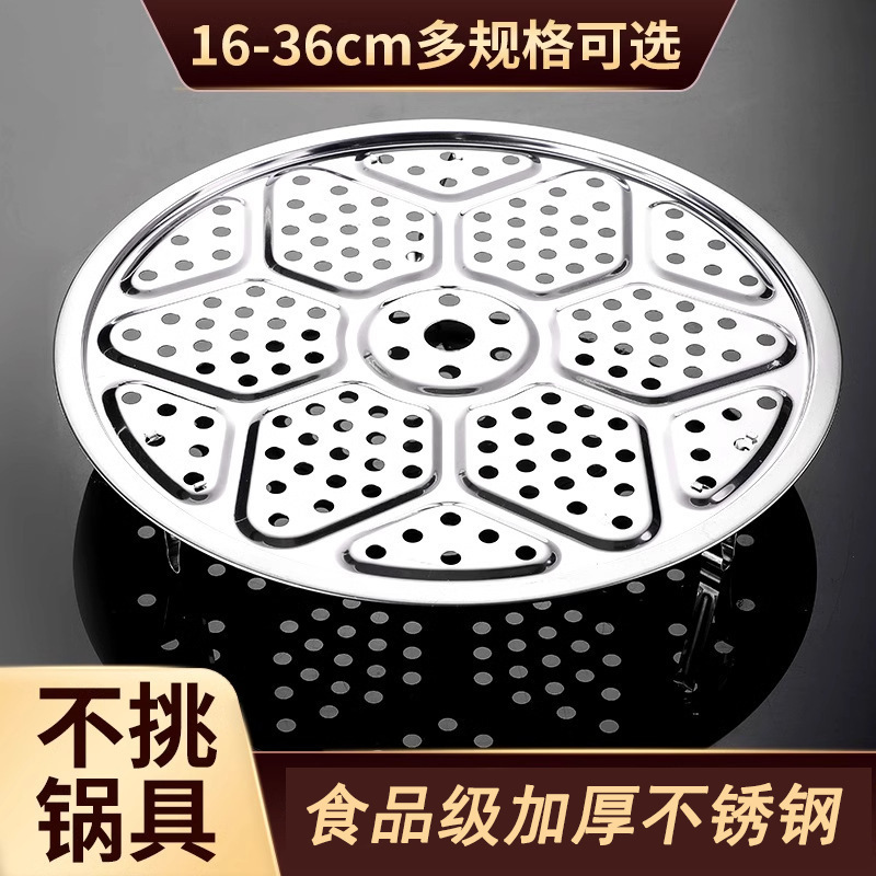 不锈钢蒸片圆形蒸笼家用蒸盘蒸架蒸屉蒸笼片炒锅隔层蒸格馒头篦子