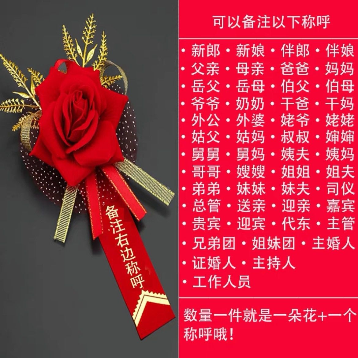 胸花结婚新郎新娘父母伴郎伴娘全套婚礼别花创意中式结婚用品大全