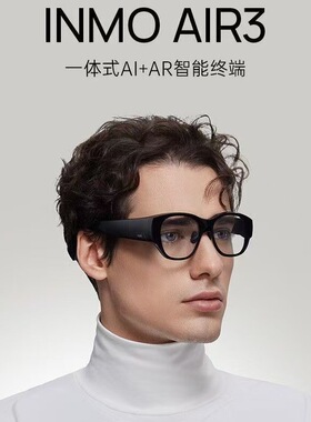 影目INMO Air3 AR一体式智能眼镜戒指观影高清拍摄XR设备