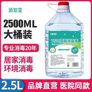 75度酒精消毒液2500ML家用皮肤伤口免洗杀菌抑菌喷雾清洁75度乙醇
