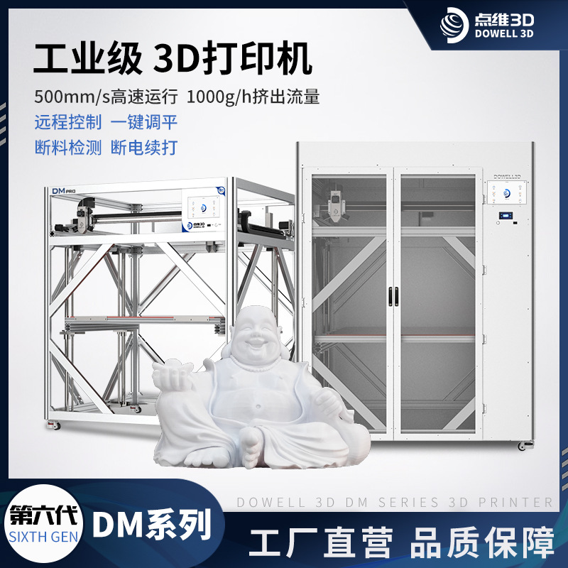 一米3d打印机大尺寸工业级printer车壳高精度字壳金属设备fdm