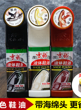 正品雪豹液体鞋油黑色无色棕色皮鞋油擦鞋神器真皮皮衣通用刷鞋油