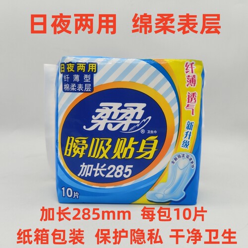 柔柔日夜两用绵柔285mm卫生巾