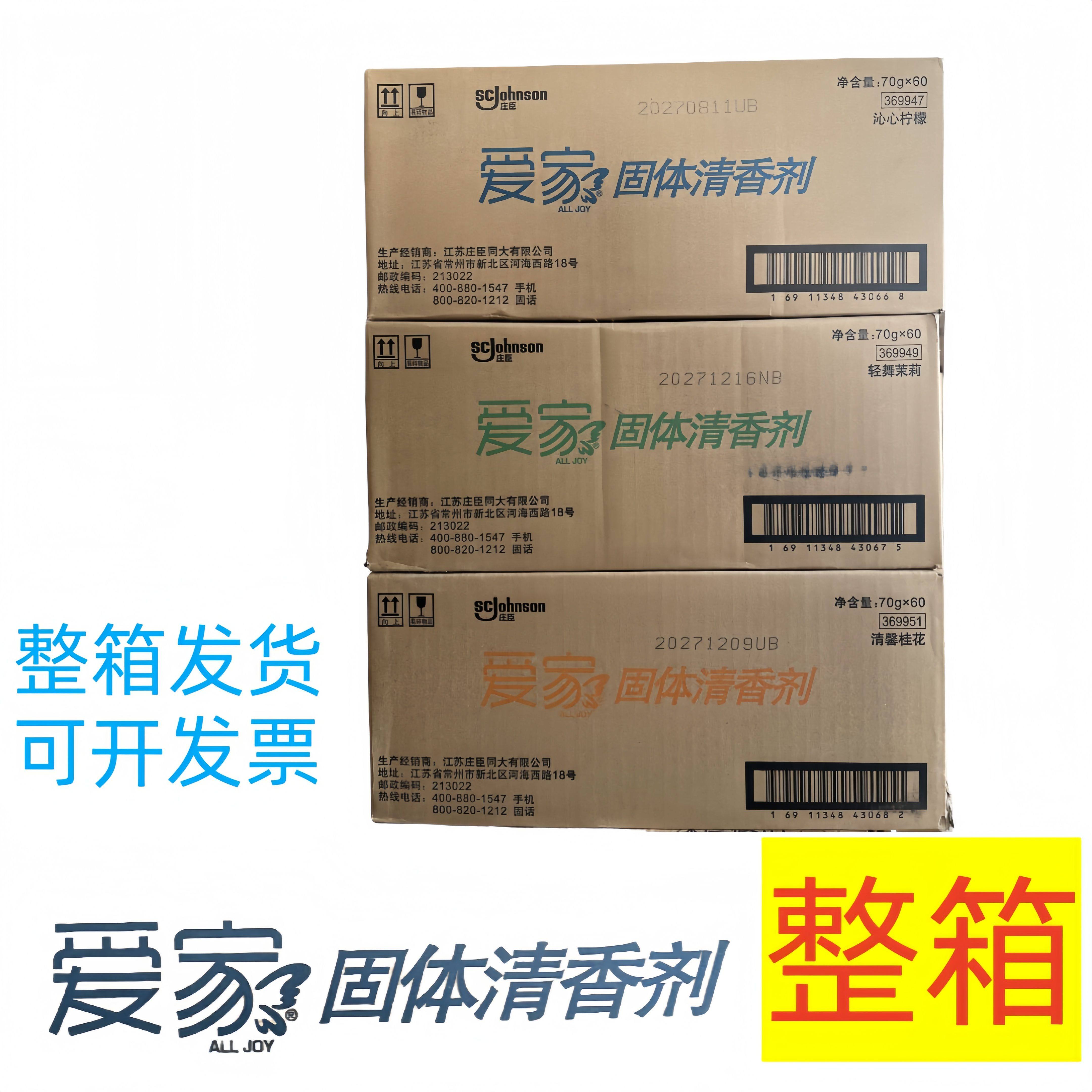 爱家固体清香剂整箱发香膏家用室内持久留香卫生间厕所除臭去异味图片