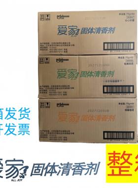 爱家固体清香剂整箱发香膏家用室内持久留香卫生间厕所除臭去异味