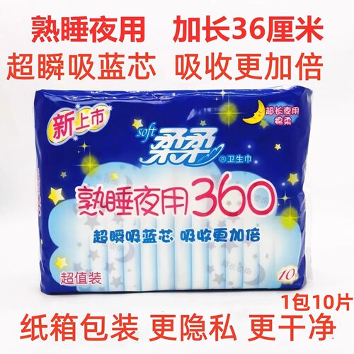 柔柔卫生巾弹力贴身夜用