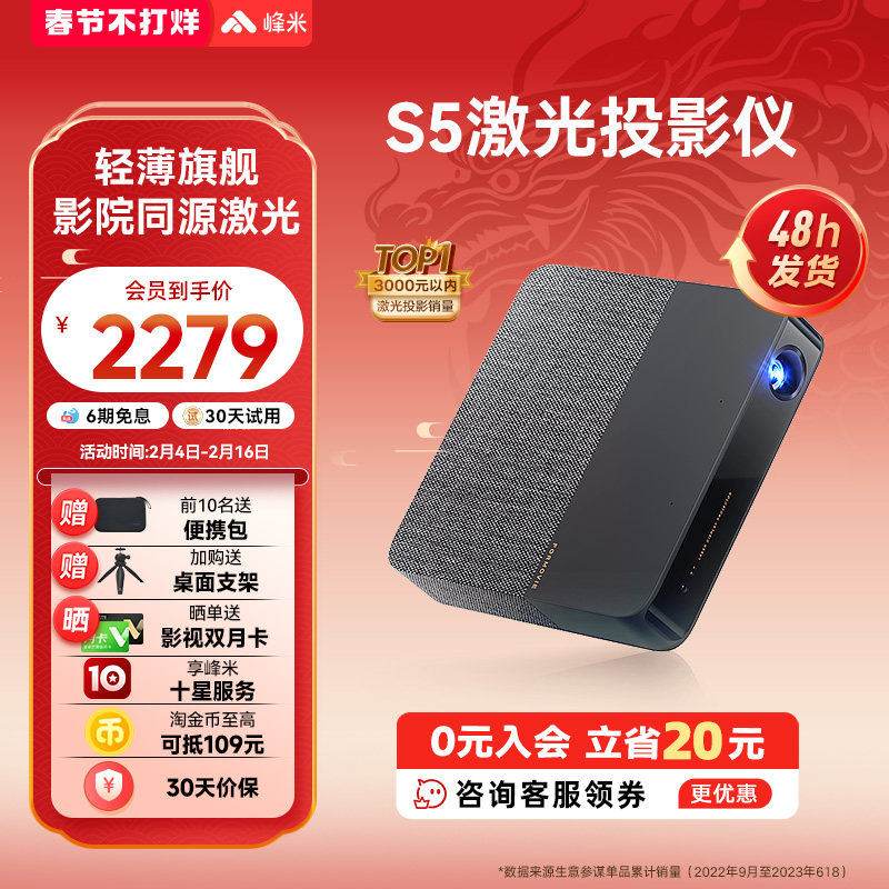 【影院同款激光】峰米S5轻薄投影仪家用投影机卧室投墙1080P超高清激光电视手机投屏小型宿舍学生家庭影院