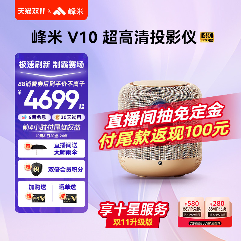 【4K超清 2.1环绕音质】峰米V10投影仪家用智能游戏投影机超高清卧室投墙小型白天客厅卧室巨幕家庭影院属于什么档次？