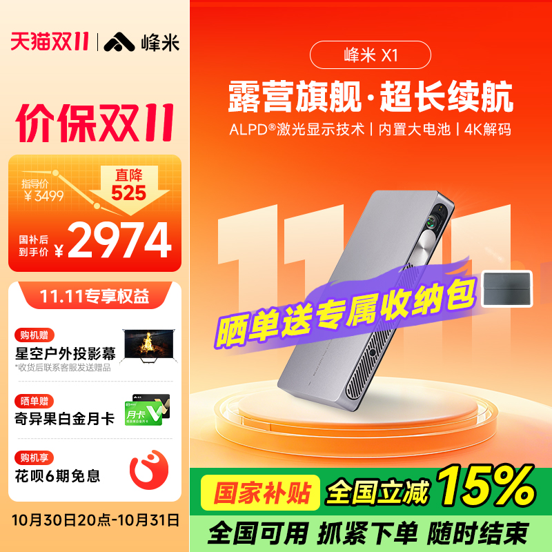 【国家补贴立减15%】峰米X1(礼盒版)户外露营激光投影仪1080P高清迷你智能投影仪便携神器带电池卧室投墙