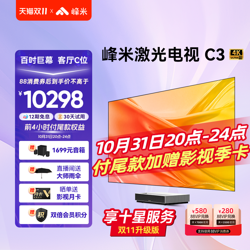 【爆款升级新品】峰米激光电视C3 100英寸电视机投影仪家用4K超高清投影机卧室投墙护眼超短焦客厅家庭影院怎么看?