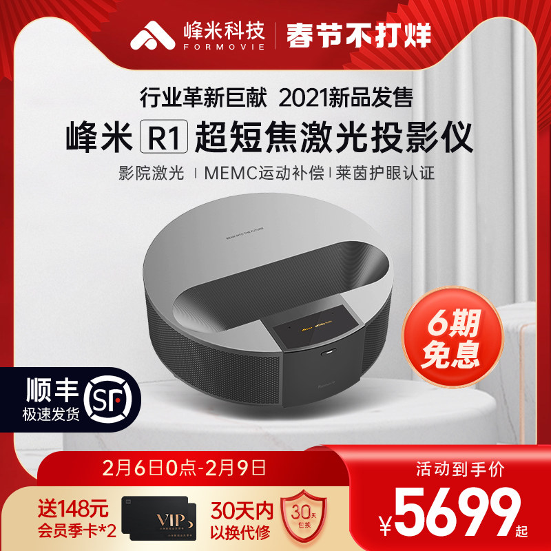 【短焦激光旗舰款】峰米R1超短焦激光投影仪家用1080P兼容4K超高清激光电视近距离投影机卧室智能家庭影院