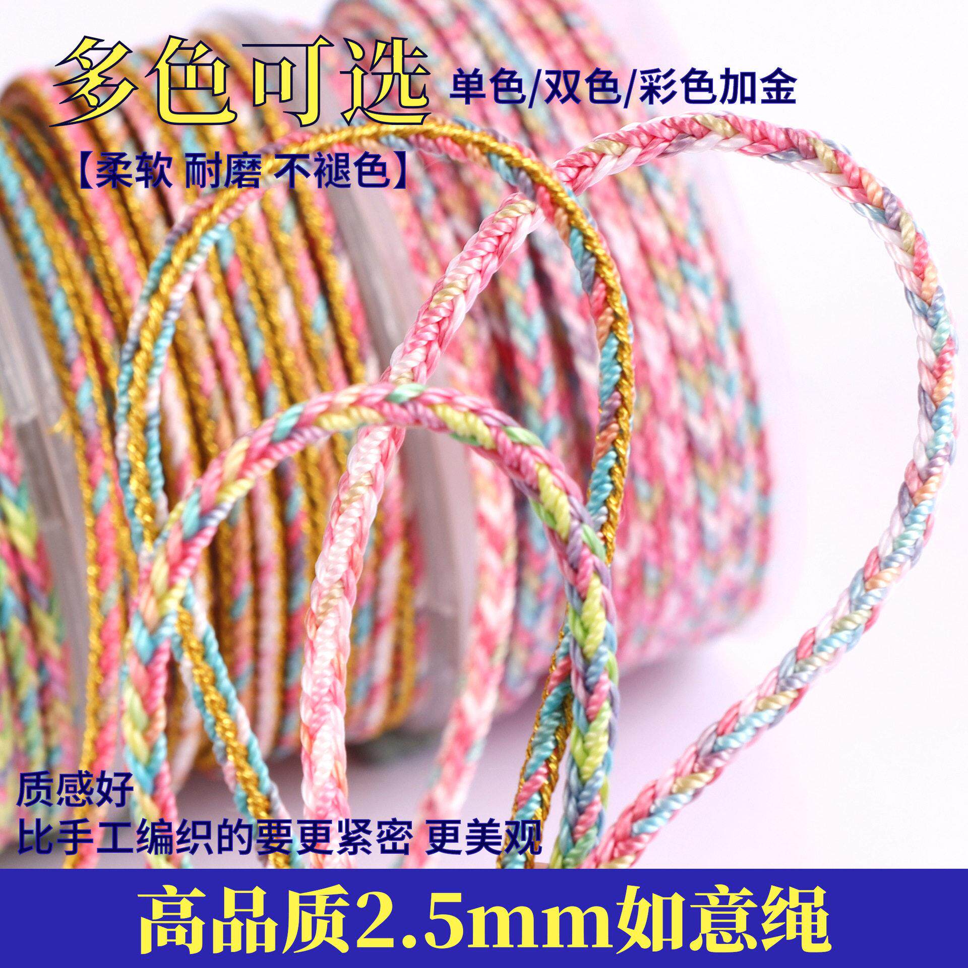 品质2.5mm如意绳编织吊坠手链彩绳多色可选耐磨不掉色8股编绳子