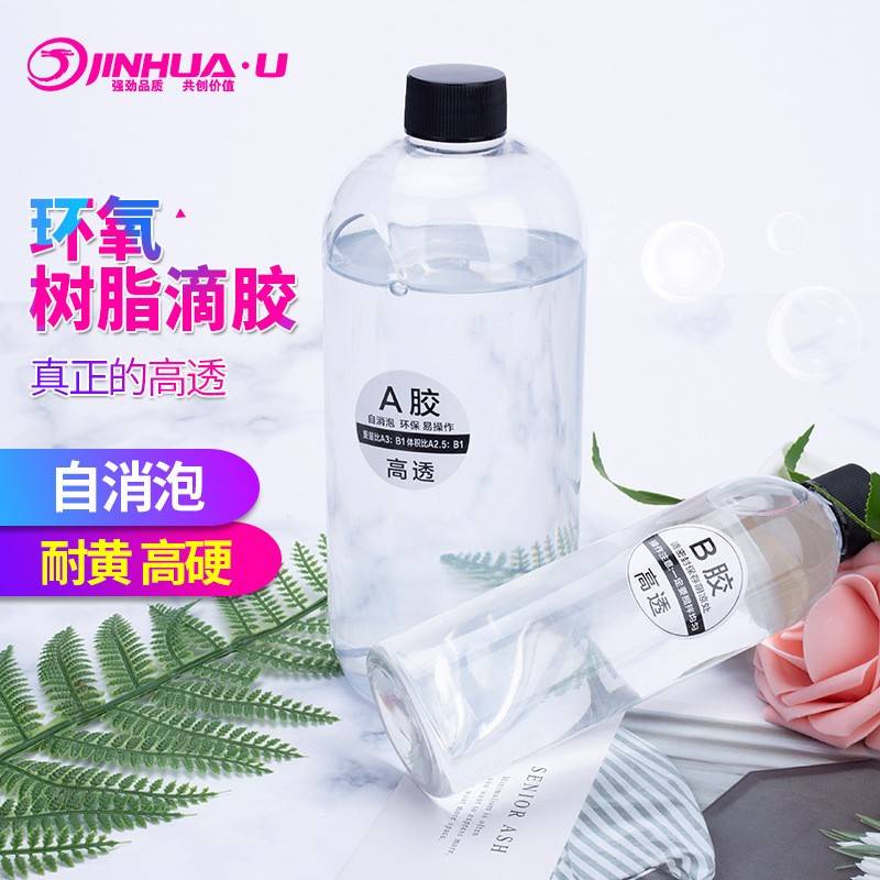 劲华高透明水晶滴胶环氧树脂ab胶水 3:1高硬度diy工艺品饰品滴胶