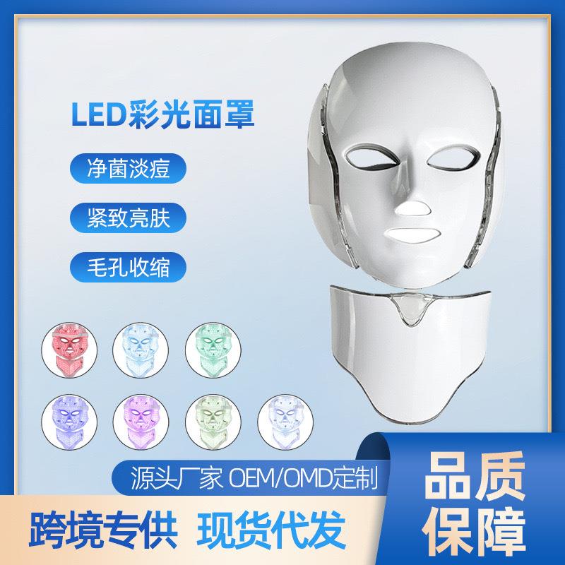 外贸跨境 美容院仪器 光子嫩肤仪 彩光带脖子面膜机LED美容仪面罩