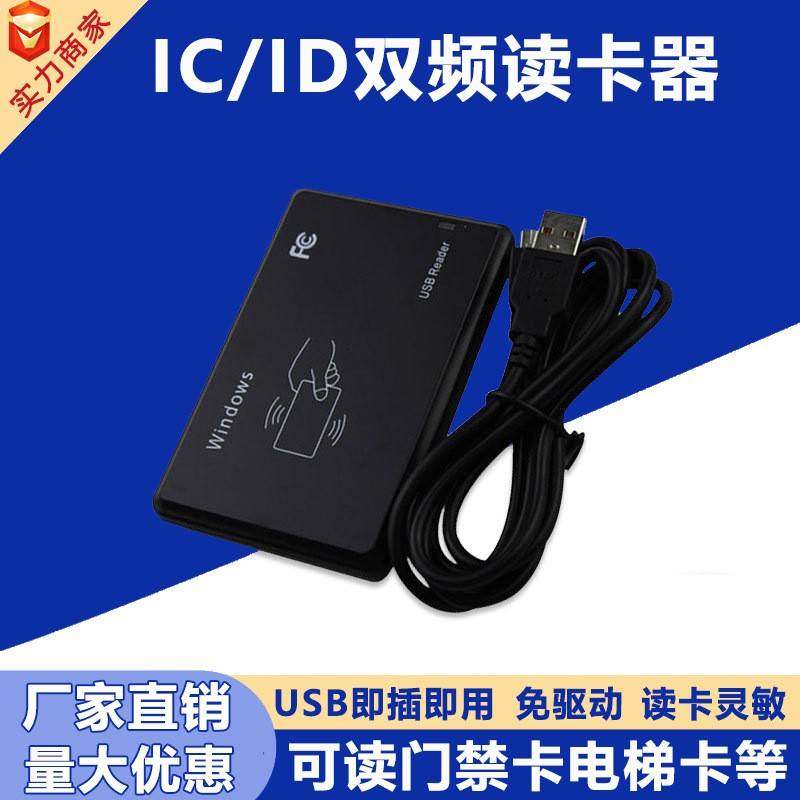 IC读卡器感应式IC卡门禁卡ID卡USB接口读卡机RFID智能卡发卡机器