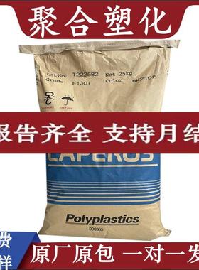 【免费打样】LCP台湾宝理E471i BK210P增强35%LCP E471i BK210P