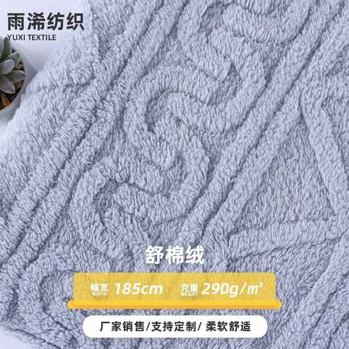 现货新花型舒棉绒提花布料 290g抽条舒棉绒布 睡衣家居服毛毯面料