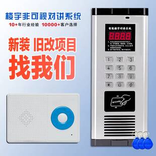 非可视楼宇对讲门禁系统小区单元楼非可视门铃呼叫对讲楼宇电话机