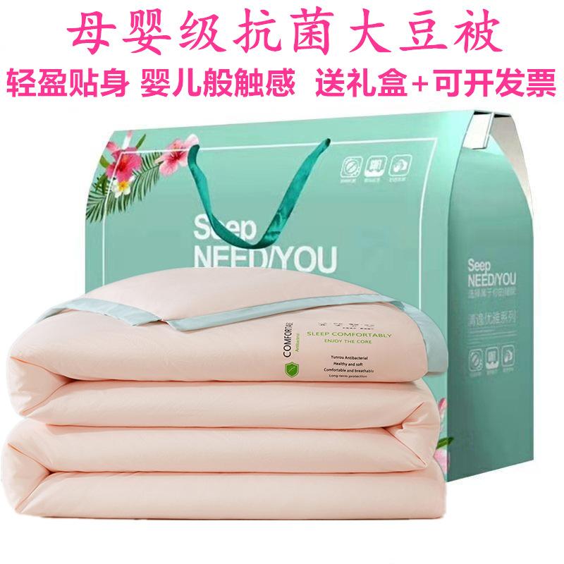 大豆被 夏被夏凉被 活动礼品被子  开业结婚回礼礼盒装空调被