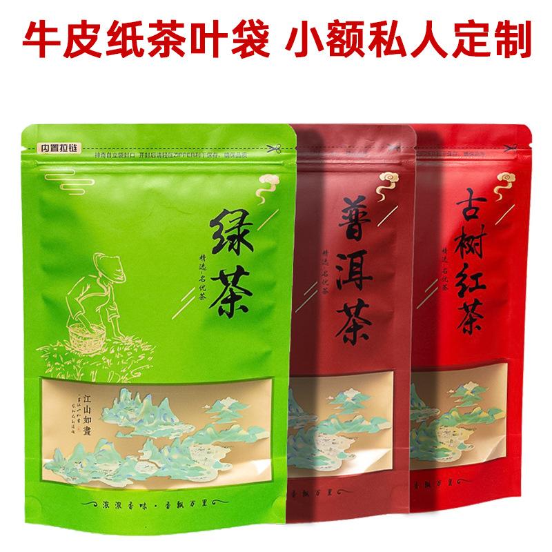 古树红茶绿茶普洱茶通用散茶包装袋密封牛皮纸茶叶袋拉链袋自封袋