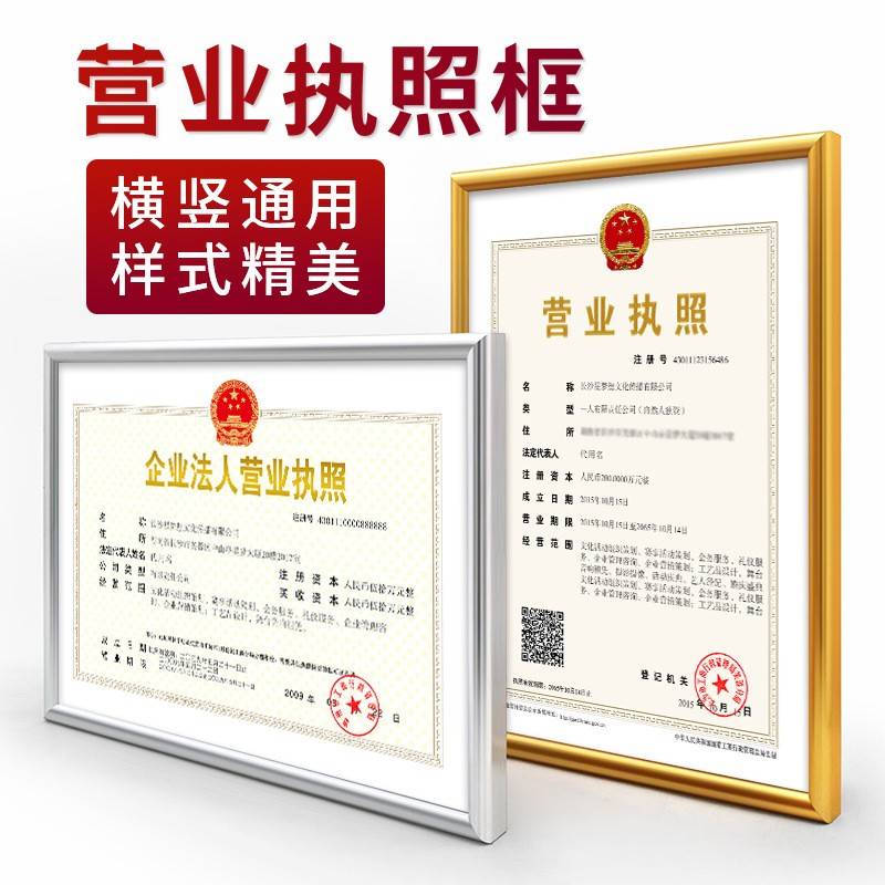 营业执照框A3A4相框金色税务登记证件餐饮服务许可证框三合一画框