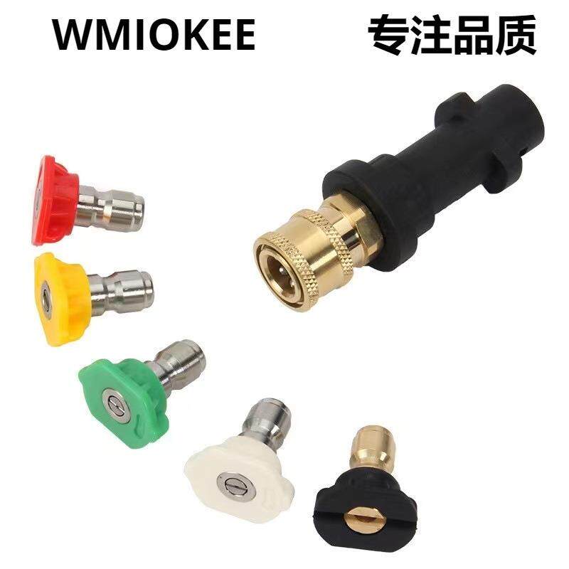 跨境卡驰凯驰高压水枪K2K7快速转接头洗车喷嘴五色泡沫壶配件