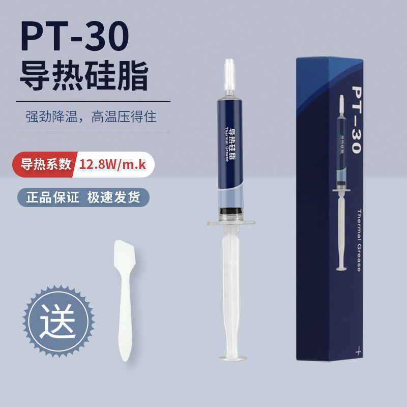 导热硅脂cpu导热膏台式机电脑主板散热硅胶笔记本显卡LED灯散热膏