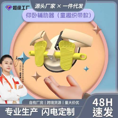 新款儿童仰卧起坐辅助器吸盘式运动健身器材锻炼腹肌家用固定脚
