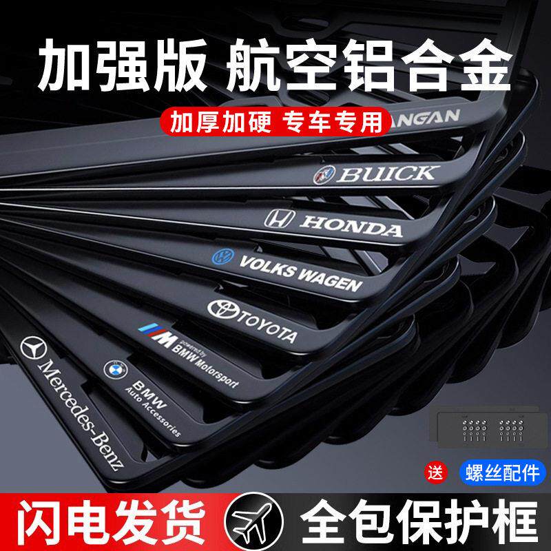 加厚加硬全铝合金车牌架汽车小车号码牌照架框牌子保护套框