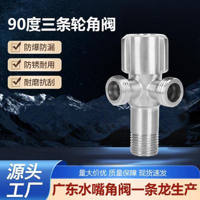 304不锈钢三角阀一进二出三通铜芯角阀热水器三条轮角阀进水开关