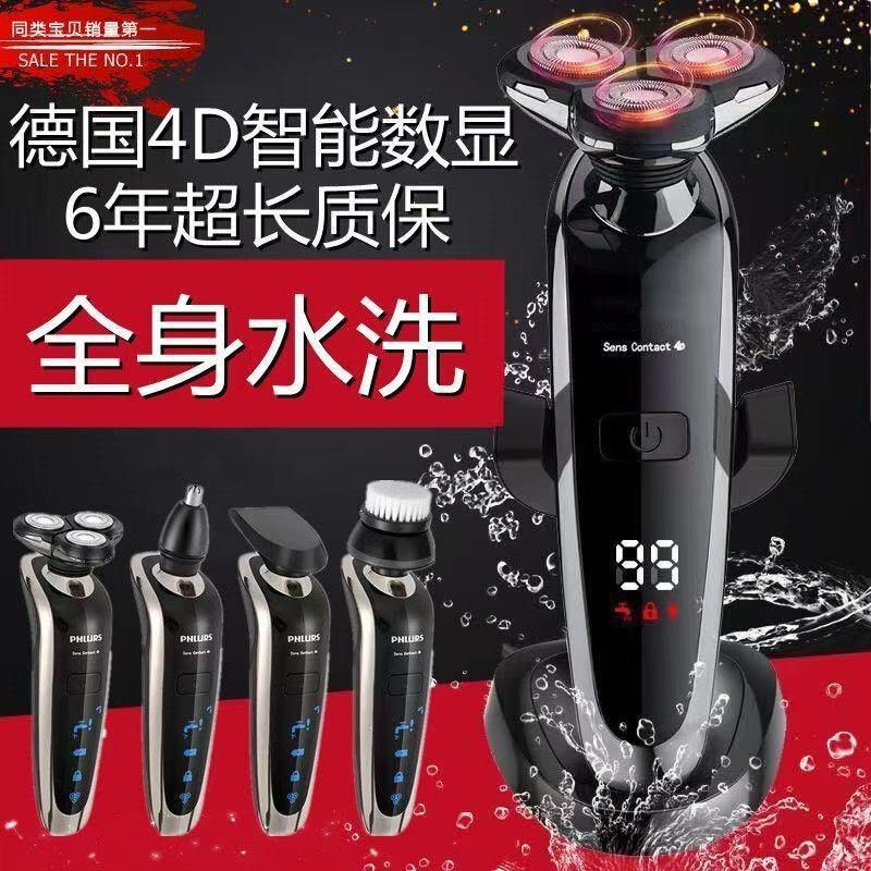 士电动剃须刀家用数显全身水洗四合一三头刮胡刀套装长续航胡须