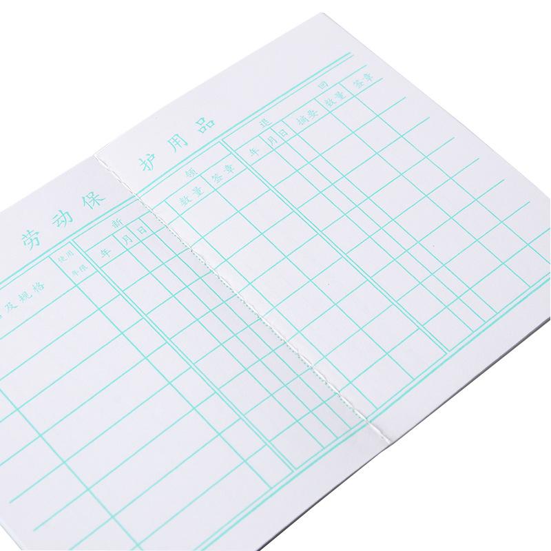 立信1169工具证劳防用品领用保管手册会计卡证类 20本/件凭证