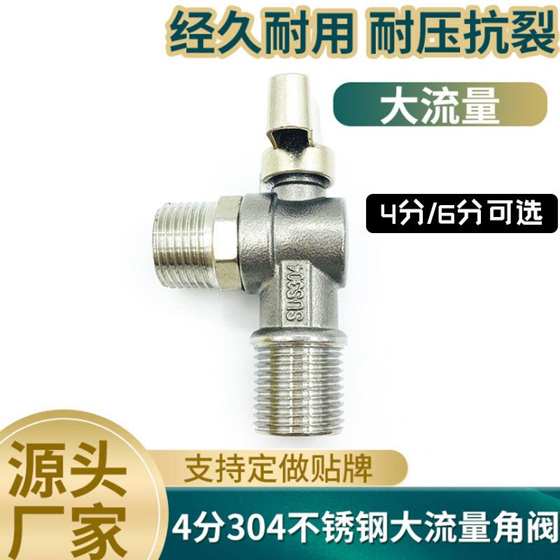 三角阀304不锈钢全铜大流量三角阀 热水器开关6分转4分直通加长球