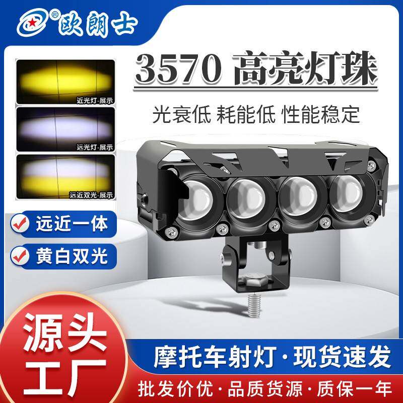 跨境热卖摩托车射灯双色led大灯四眼远近光防水电动车改装前照灯