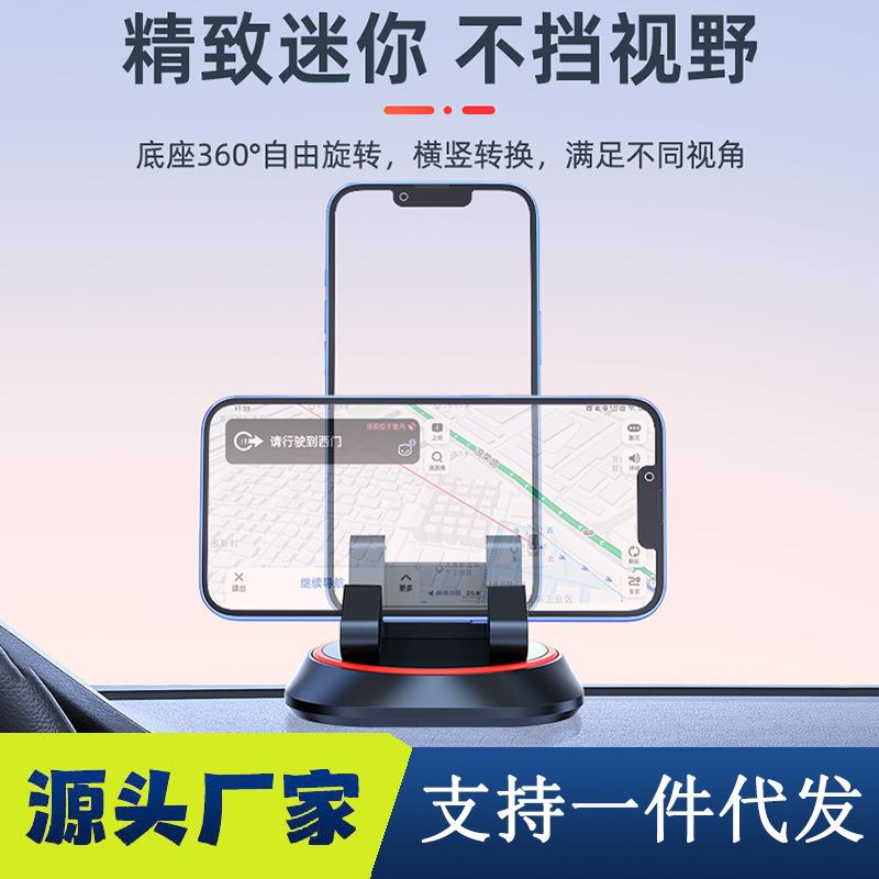 车载手机支架汽车用品创意可旋转导航支架车内仪表台固定支架厂家
