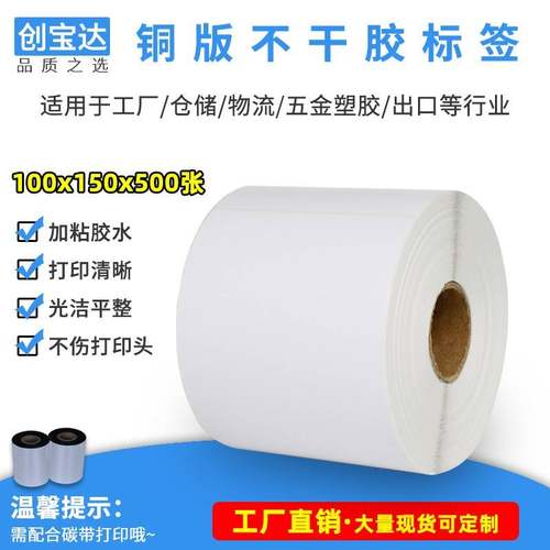 创宝达铜版标签100x150x350张 500张不干胶标签 物流标签 e邮宝