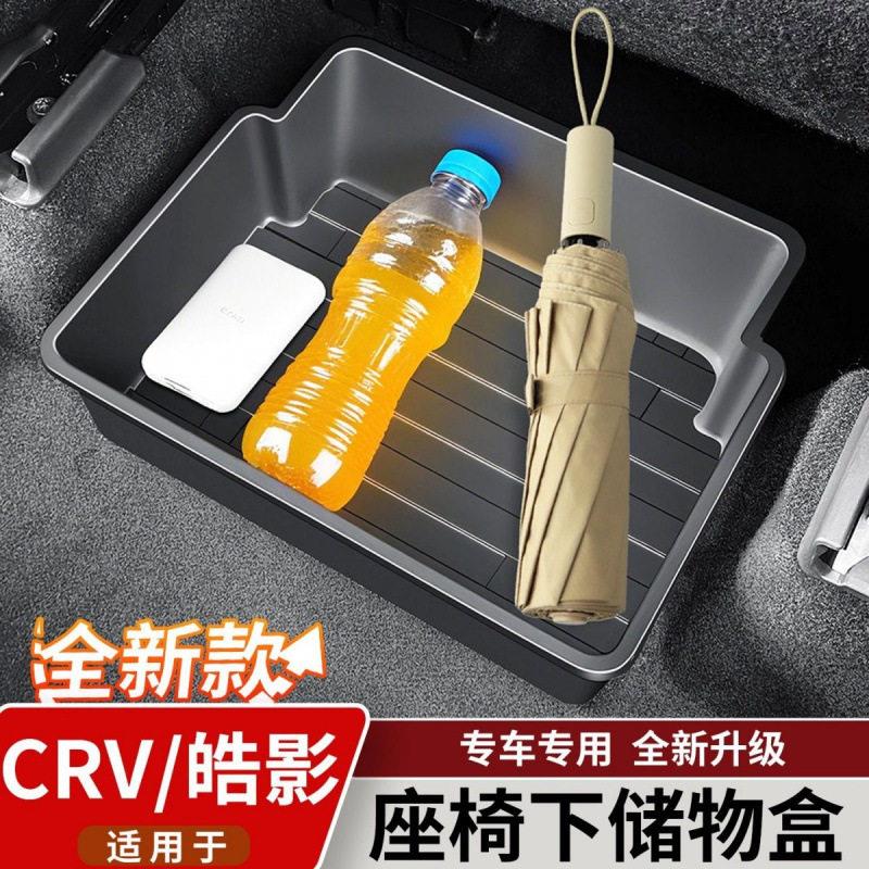 23至26款本田皓影CRV主副驾座椅下收纳置物盒新款汽车用品实用储