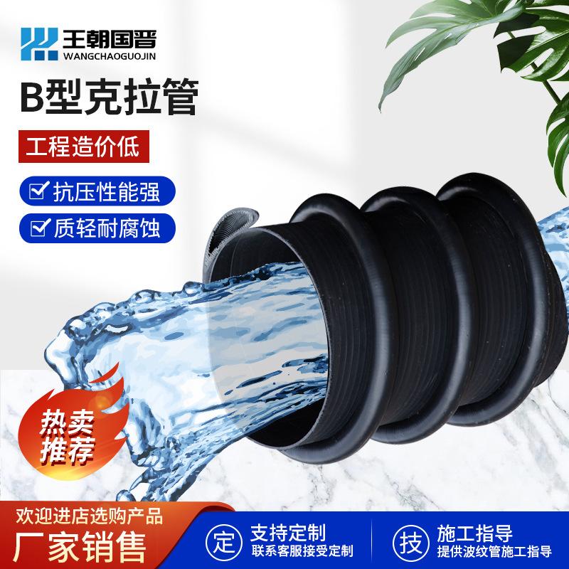 B型管克拉管大口径HDPE排污管聚乙烯缠绕增强结构壁排水管