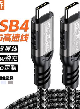 USB4/5数据线80G/40G高速传输16K/8k视频兼容雷电5数据线typectoc