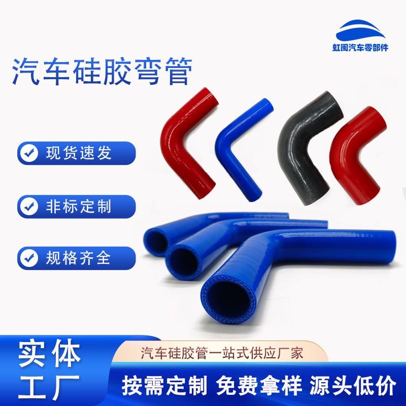 45度硅胶管厂家 汽车涡轮增压中冷器连接管90度135度硅胶弯管