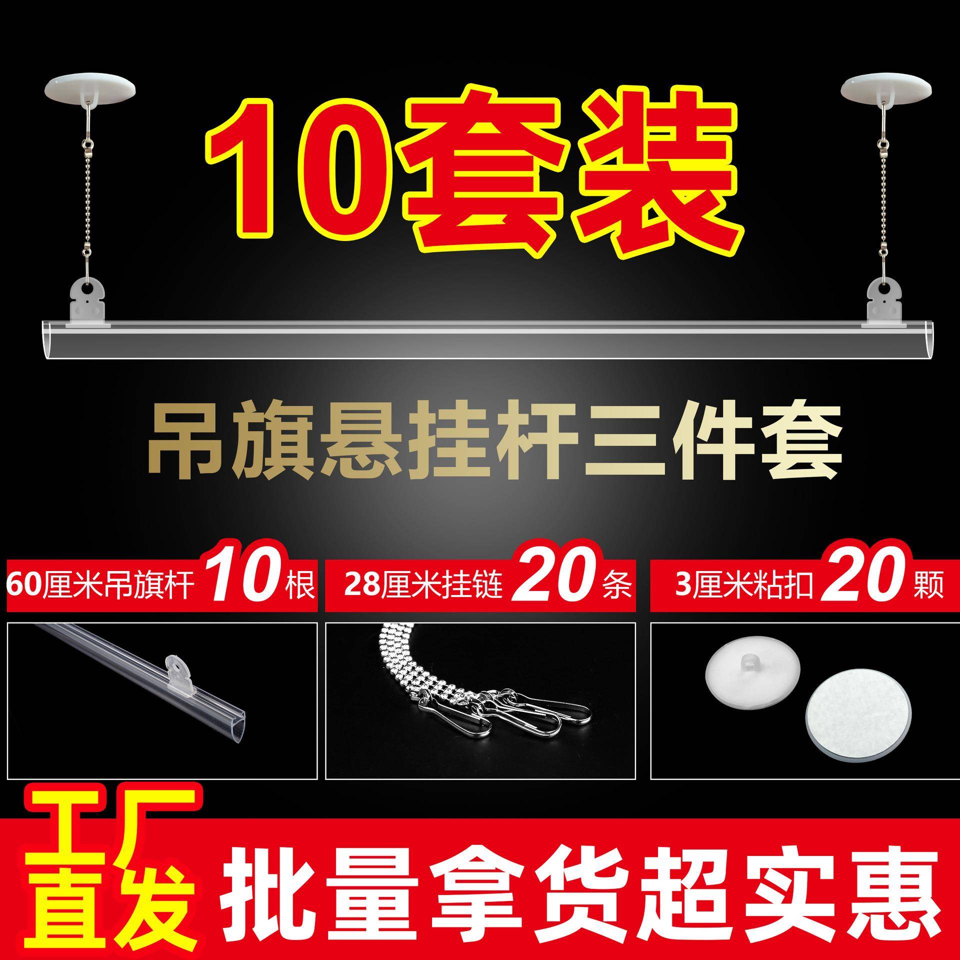 吊旗悬挂杆pvc海报杆三件套60cm挂钩链超市商场酒吧开业装饰