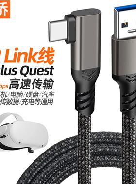 VRLink连接线相机眼镜头盔Oculusquest2串流线元宇宙VR数据线厂家