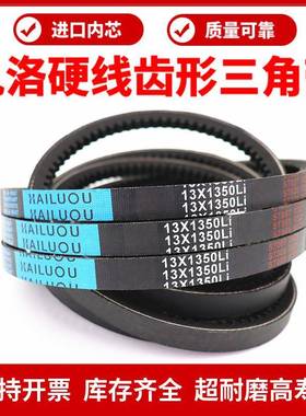 凯洛齿形三角带皮带13X1346Li/13X1350/1370/1372/1397传动带